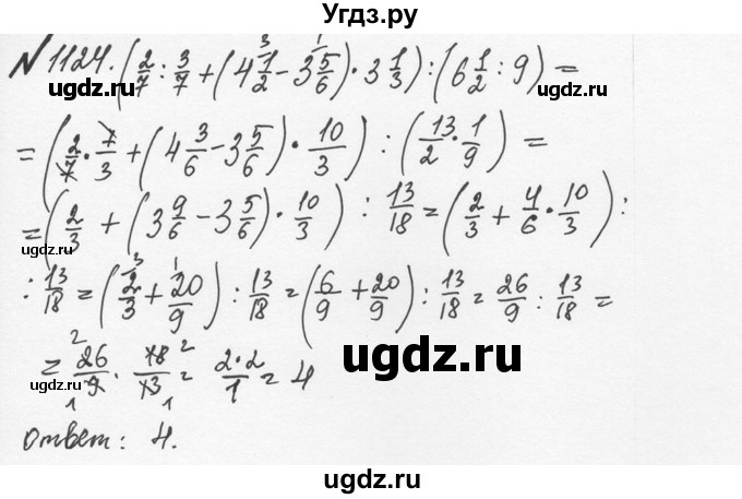 ГДЗ (Решебник №2 к учебнику 2016) по математике 5 класс С.М. Никольский / задание номер / 1124