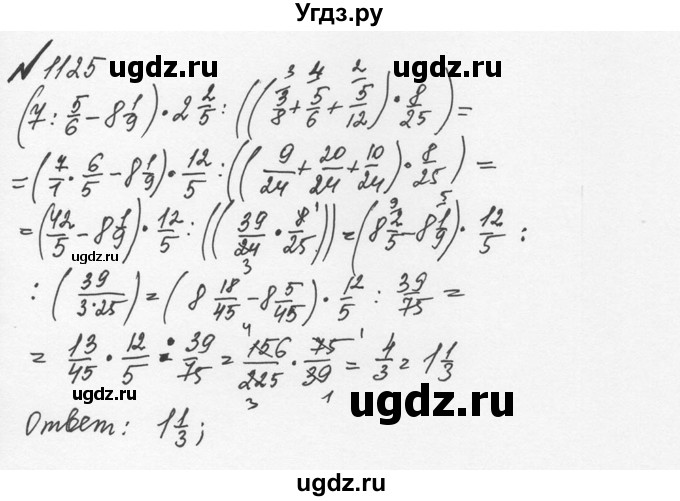 ГДЗ (Решебник №2 к учебнику 2016) по математике 5 класс С.М. Никольский / задание номер / 1125