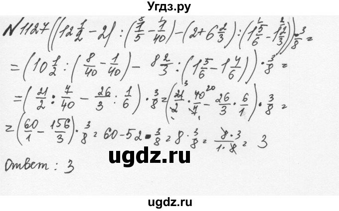 ГДЗ (Решебник №2 к учебнику 2016) по математике 5 класс С.М. Никольский / задание номер / 1127