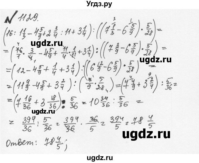 ГДЗ (Решебник №2 к учебнику 2016) по математике 5 класс С.М. Никольский / задание номер / 1129