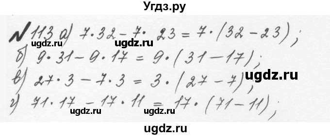 ГДЗ (Решебник №2 к учебнику 2016) по математике 5 класс С.М. Никольский / задание номер / 113