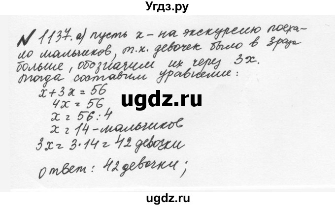 ГДЗ (Решебник №2 к учебнику 2016) по математике 5 класс С.М. Никольский / задание номер / 1137