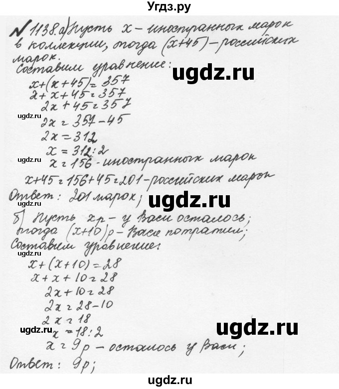 ГДЗ (Решебник №2 к учебнику 2016) по математике 5 класс С.М. Никольский / задание номер / 1138