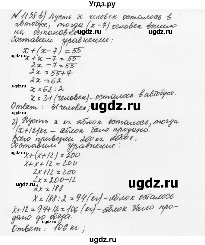 ГДЗ (Решебник №2 к учебнику 2016) по математике 5 класс С.М. Никольский / задание номер / 1138(продолжение 2)