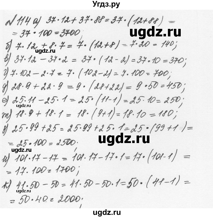 ГДЗ (Решебник №2 к учебнику 2016) по математике 5 класс С.М. Никольский / задание номер / 114