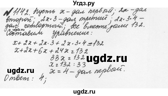 ГДЗ (Решебник №2 к учебнику 2016) по математике 5 класс С.М. Никольский / задание номер / 1142