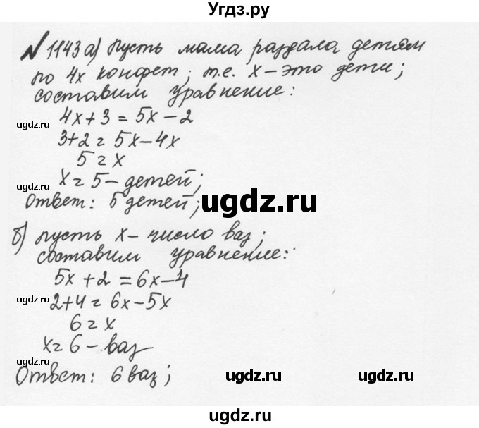 ГДЗ (Решебник №2 к учебнику 2016) по математике 5 класс С.М. Никольский / задание номер / 1143