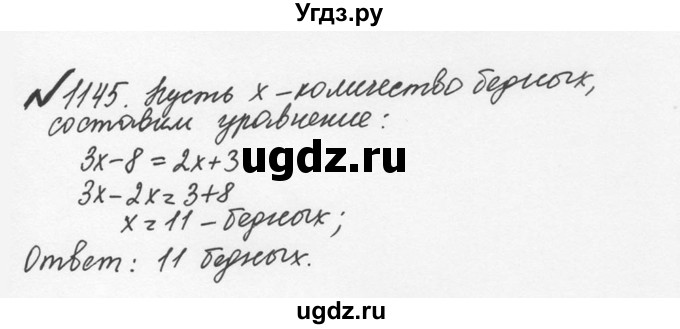 ГДЗ (Решебник №2 к учебнику 2016) по математике 5 класс С.М. Никольский / задание номер / 1145