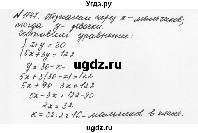 ГДЗ (Решебник №2 к учебнику 2016) по математике 5 класс С.М. Никольский / задание номер / 1147