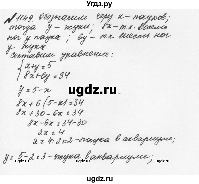 ГДЗ (Решебник №2 к учебнику 2016) по математике 5 класс С.М. Никольский / задание номер / 1149