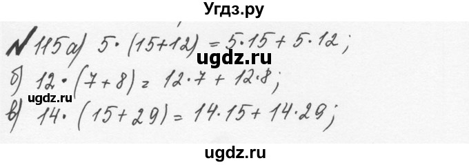 ГДЗ (Решебник №2 к учебнику 2016) по математике 5 класс С.М. Никольский / задание номер / 115