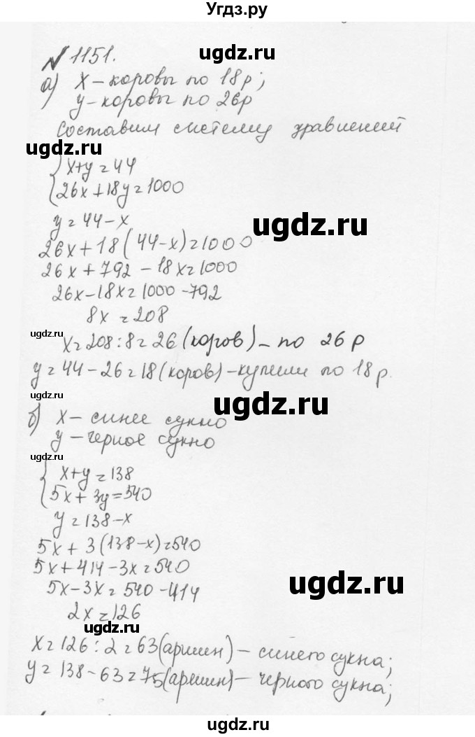 ГДЗ (Решебник №2 к учебнику 2016) по математике 5 класс С.М. Никольский / задание номер / 1151
