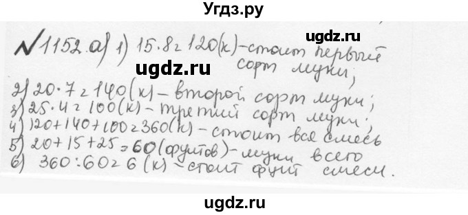 ГДЗ (Решебник №2 к учебнику 2016) по математике 5 класс С.М. Никольский / задание номер / 1152