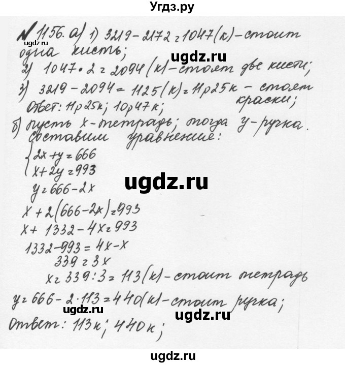 ГДЗ (Решебник №2 к учебнику 2016) по математике 5 класс С.М. Никольский / задание номер / 1156