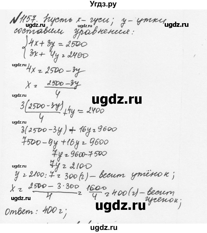 ГДЗ (Решебник №2 к учебнику 2016) по математике 5 класс С.М. Никольский / задание номер / 1157