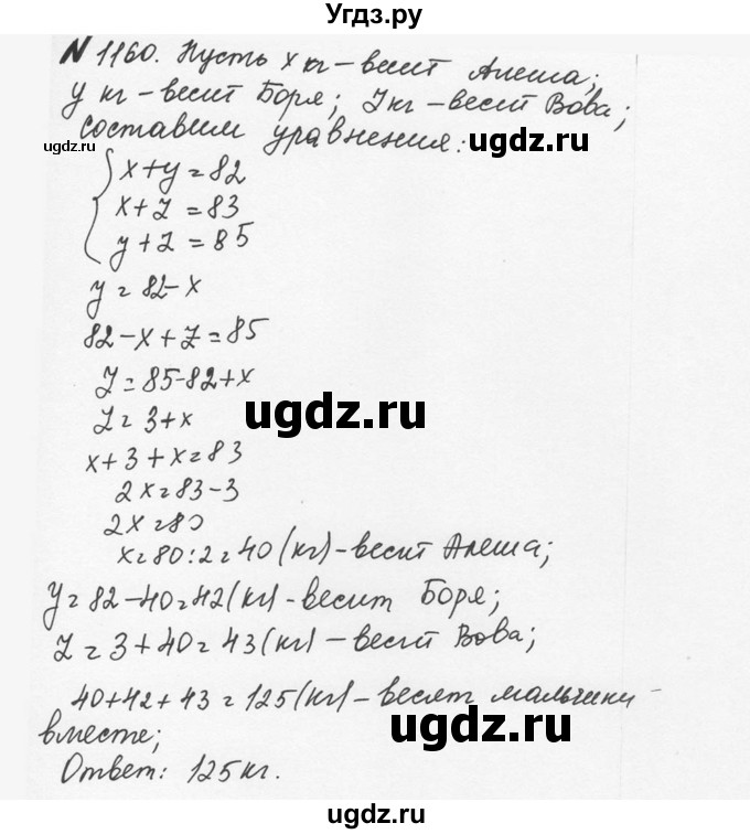 ГДЗ (Решебник №2 к учебнику 2016) по математике 5 класс С.М. Никольский / задание номер / 1160