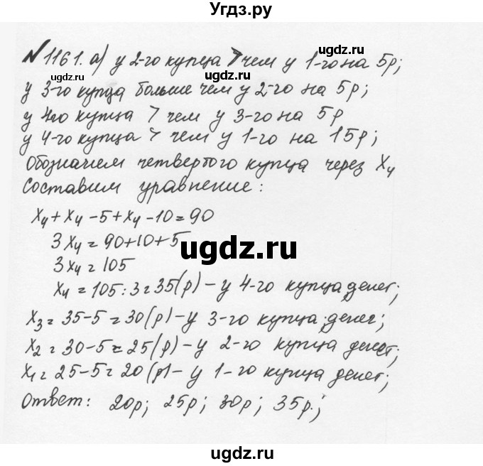 ГДЗ (Решебник №2 к учебнику 2016) по математике 5 класс С.М. Никольский / задание номер / 1161