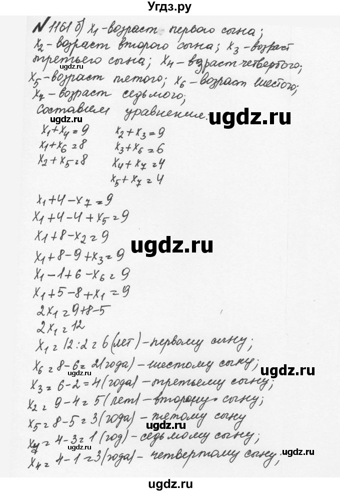 ГДЗ (Решебник №2 к учебнику 2016) по математике 5 класс С.М. Никольский / задание номер / 1161(продолжение 2)