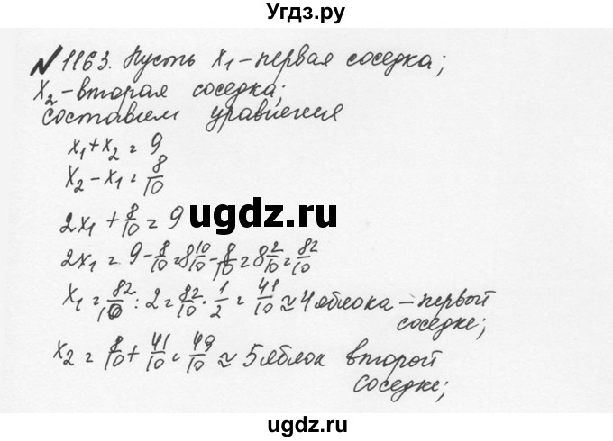 ГДЗ (Решебник №2 к учебнику 2016) по математике 5 класс С.М. Никольский / задание номер / 1163