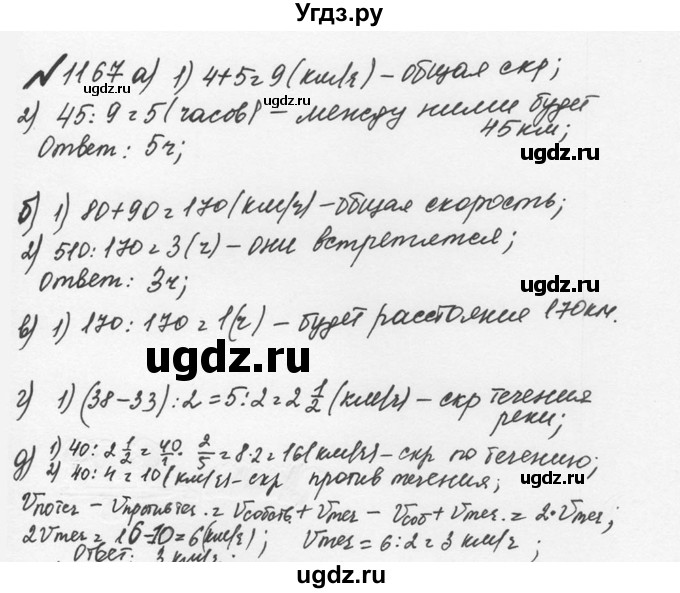 ГДЗ (Решебник №2 к учебнику 2016) по математике 5 класс С.М. Никольский / задание номер / 1167