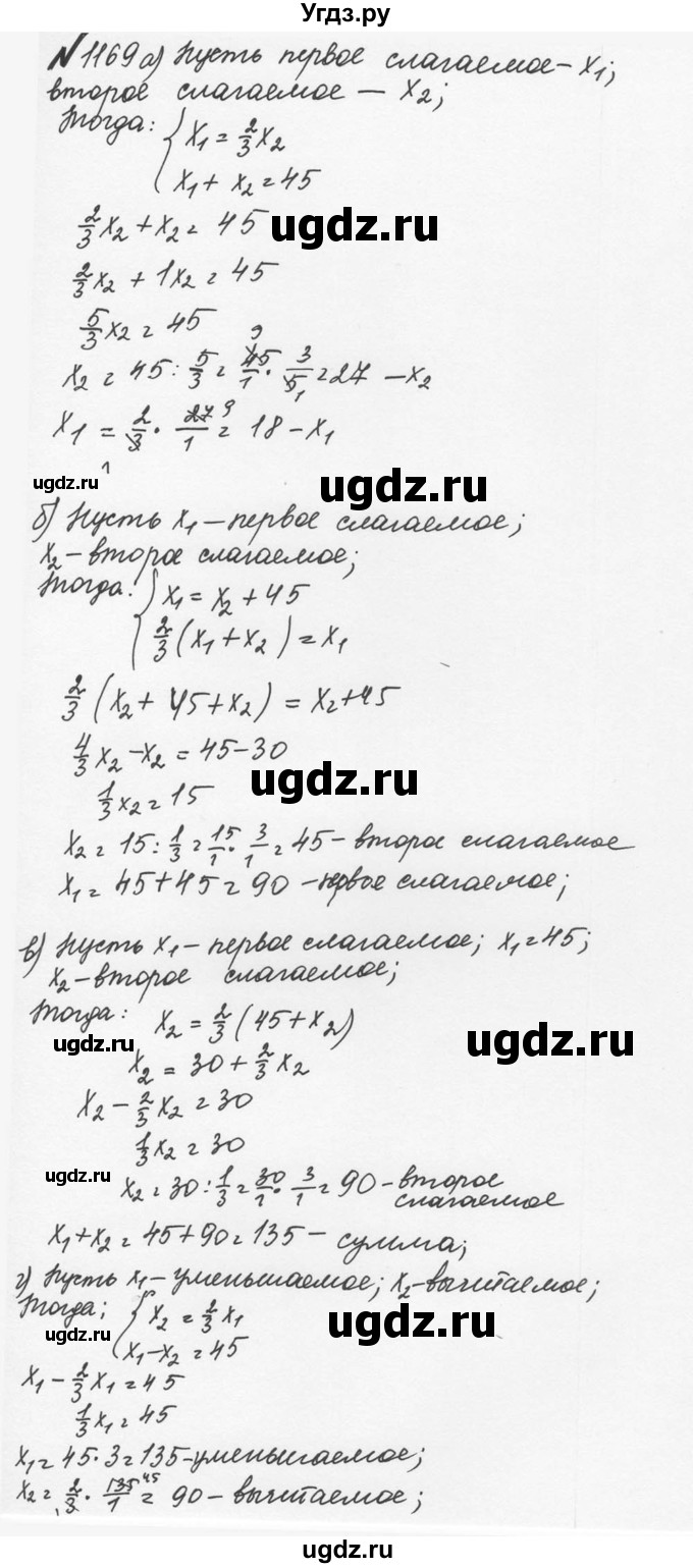 ГДЗ (Решебник №2 к учебнику 2016) по математике 5 класс С.М. Никольский / задание номер / 1169
