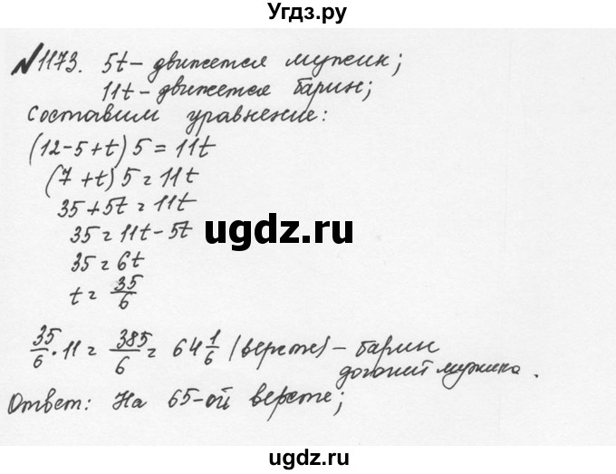 ГДЗ (Решебник №2 к учебнику 2016) по математике 5 класс С.М. Никольский / задание номер / 1173