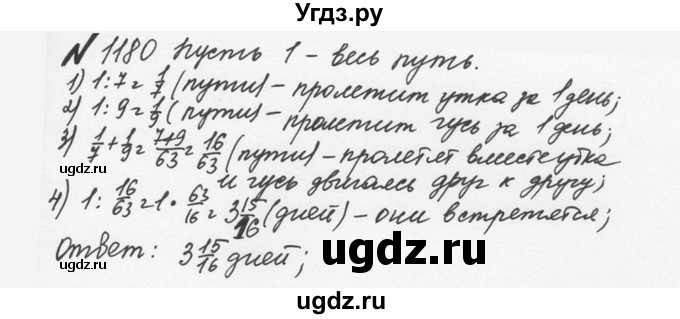 ГДЗ (Решебник №2 к учебнику 2016) по математике 5 класс С.М. Никольский / задание номер / 1180