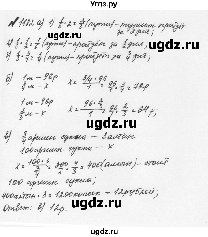 ГДЗ (Решебник №2 к учебнику 2016) по математике 5 класс С.М. Никольский / задание номер / 1182