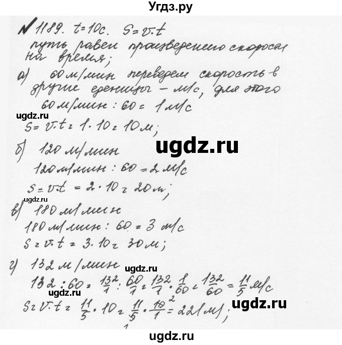 ГДЗ (Решебник №2 к учебнику 2016) по математике 5 класс С.М. Никольский / задание номер / 1189