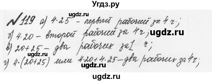 ГДЗ (Решебник №2 к учебнику 2016) по математике 5 класс С.М. Никольский / задание номер / 119