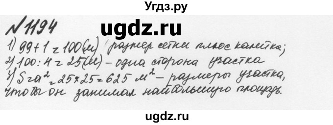 ГДЗ (Решебник №2 к учебнику 2016) по математике 5 класс С.М. Никольский / задание номер / 1194