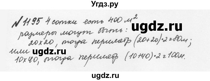 ГДЗ (Решебник №2 к учебнику 2016) по математике 5 класс С.М. Никольский / задание номер / 1195