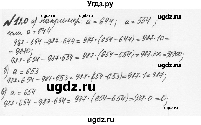 ГДЗ (Решебник №2 к учебнику 2016) по математике 5 класс С.М. Никольский / задание номер / 120