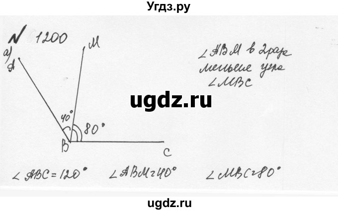 ГДЗ (Решебник №2 к учебнику 2016) по математике 5 класс С.М. Никольский / задание номер / 1200