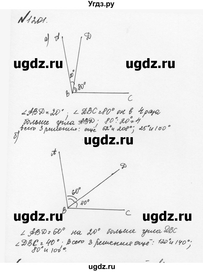 ГДЗ (Решебник №2 к учебнику 2016) по математике 5 класс С.М. Никольский / задание номер / 1201