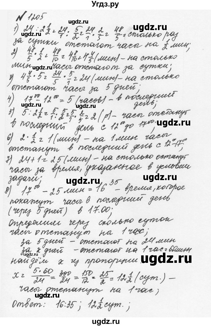 ГДЗ (Решебник №2 к учебнику 2016) по математике 5 класс С.М. Никольский / задание номер / 1205