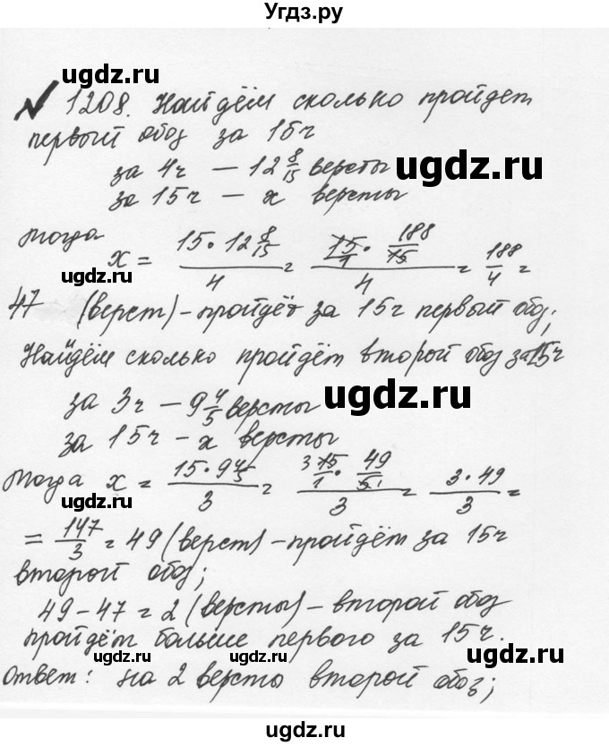 ГДЗ (Решебник №2 к учебнику 2016) по математике 5 класс С.М. Никольский / задание номер / 1208