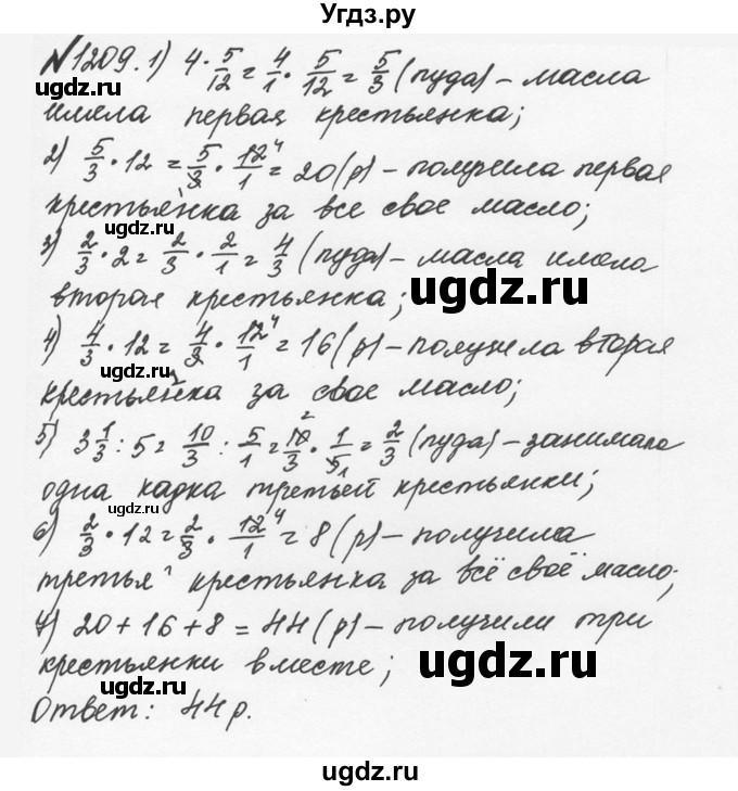 ГДЗ (Решебник №2 к учебнику 2016) по математике 5 класс С.М. Никольский / задание номер / 1209