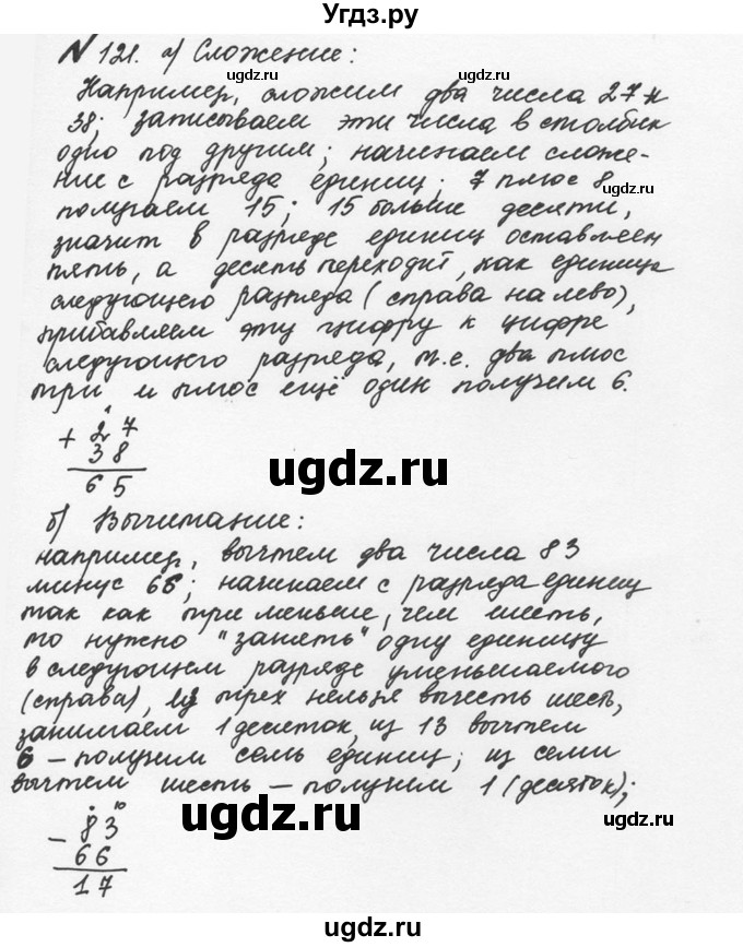 ГДЗ (Решебник №2 к учебнику 2016) по математике 5 класс С.М. Никольский / задание номер / 121