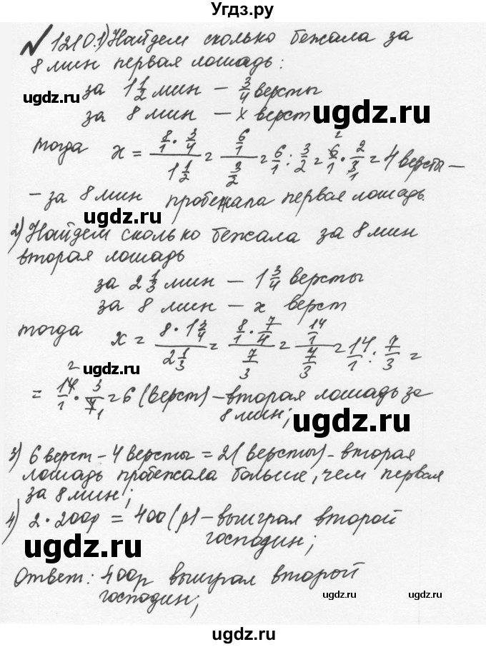 ГДЗ (Решебник №2 к учебнику 2016) по математике 5 класс С.М. Никольский / задание номер / 1210