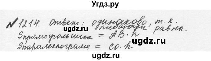 ГДЗ (Решебник №2 к учебнику 2016) по математике 5 класс С.М. Никольский / задание номер / 1214