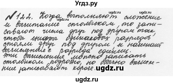 ГДЗ (Решебник №2 к учебнику 2016) по математике 5 класс С.М. Никольский / задание номер / 122