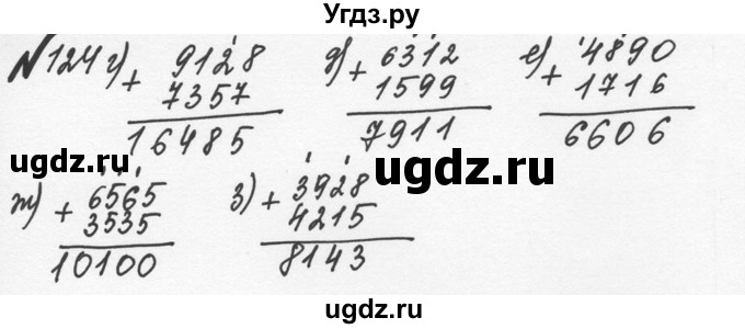 ГДЗ (Решебник №2 к учебнику 2016) по математике 5 класс С.М. Никольский / задание номер / 124(продолжение 2)