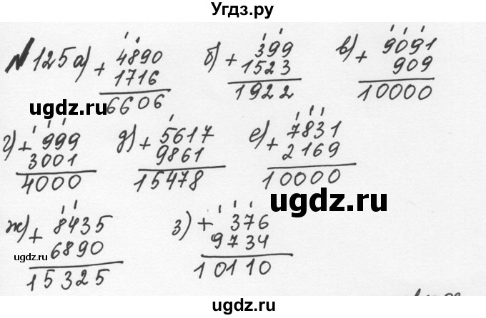 ГДЗ (Решебник №2 к учебнику 2016) по математике 5 класс С.М. Никольский / задание номер / 125