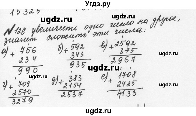 ГДЗ (Решебник №2 к учебнику 2016) по математике 5 класс С.М. Никольский / задание номер / 126