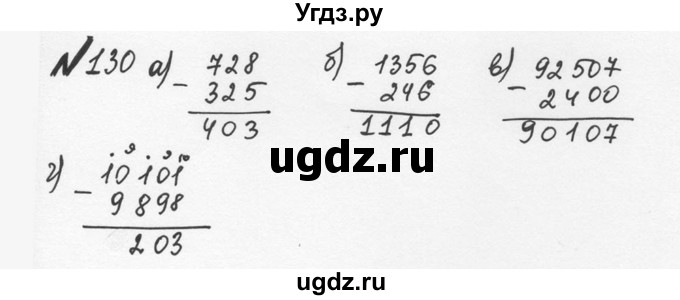 ГДЗ (Решебник №2 к учебнику 2016) по математике 5 класс С.М. Никольский / задание номер / 130