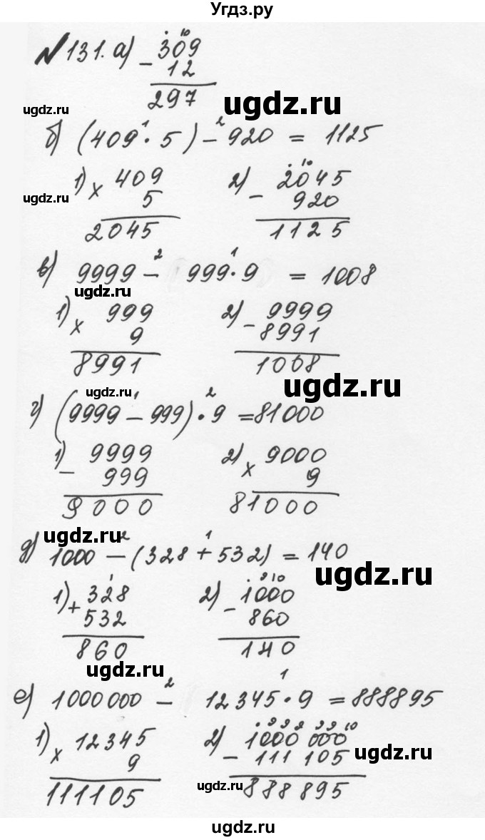 ГДЗ (Решебник №2 к учебнику 2016) по математике 5 класс С.М. Никольский / задание номер / 131