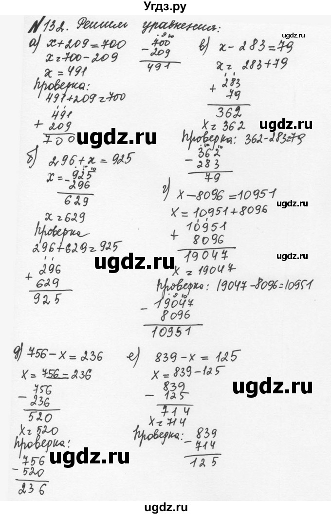ГДЗ (Решебник №2 к учебнику 2016) по математике 5 класс С.М. Никольский / задание номер / 132