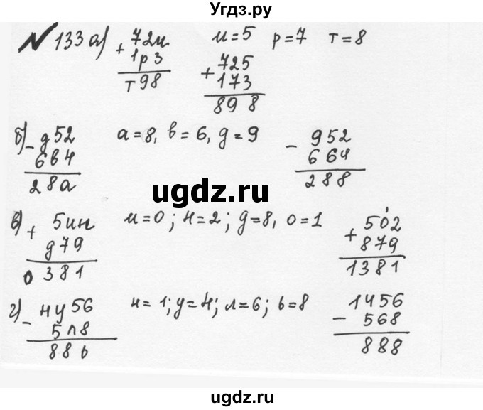 ГДЗ (Решебник №2 к учебнику 2016) по математике 5 класс С.М. Никольский / задание номер / 133