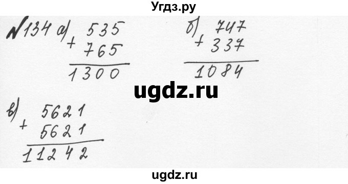 ГДЗ (Решебник №2 к учебнику 2016) по математике 5 класс С.М. Никольский / задание номер / 134